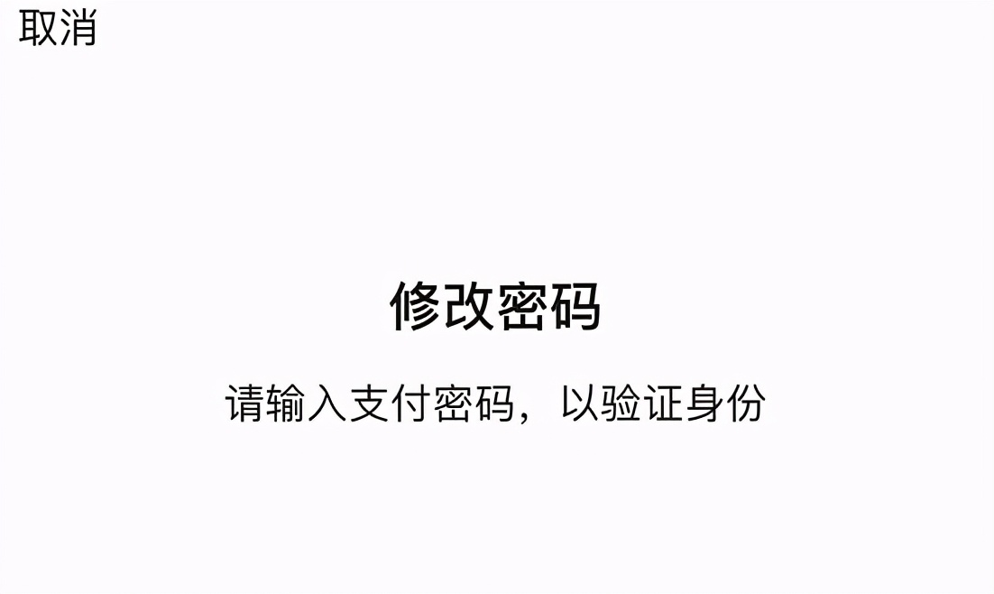 一文了解如何修改微信支付密码