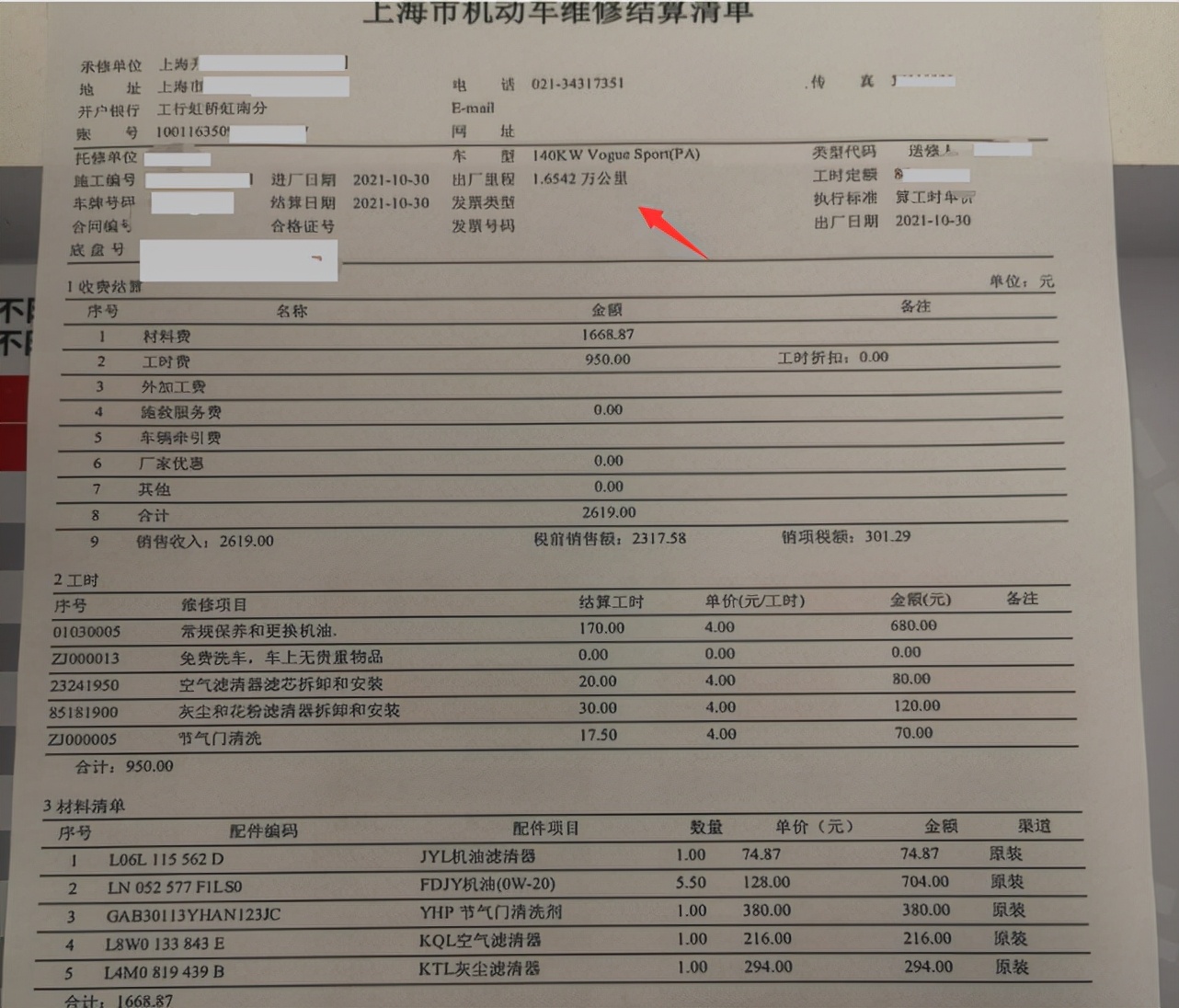 在上海，奥迪A4L保养一次要多少钱？浦东一位小伙晒出保养清单