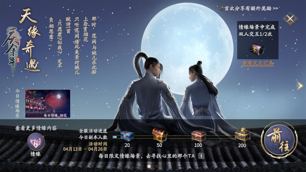 《庆余年》手游天缘奇遇玩法详解 手把手教你邂逅真爱