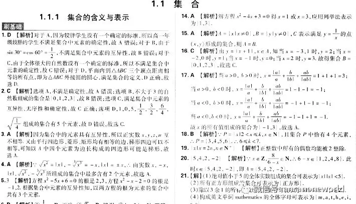 当当高一数学教辅书评价（按销量排序）