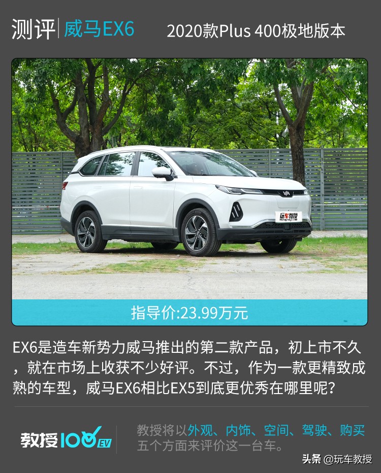 这款20多万的威马EX6，科技感很强实力真心不错