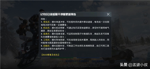 和平精英超级兵是什么意思(吃鸡：94M更新，新增5个“超级兵种”，角色可自由“进化”)