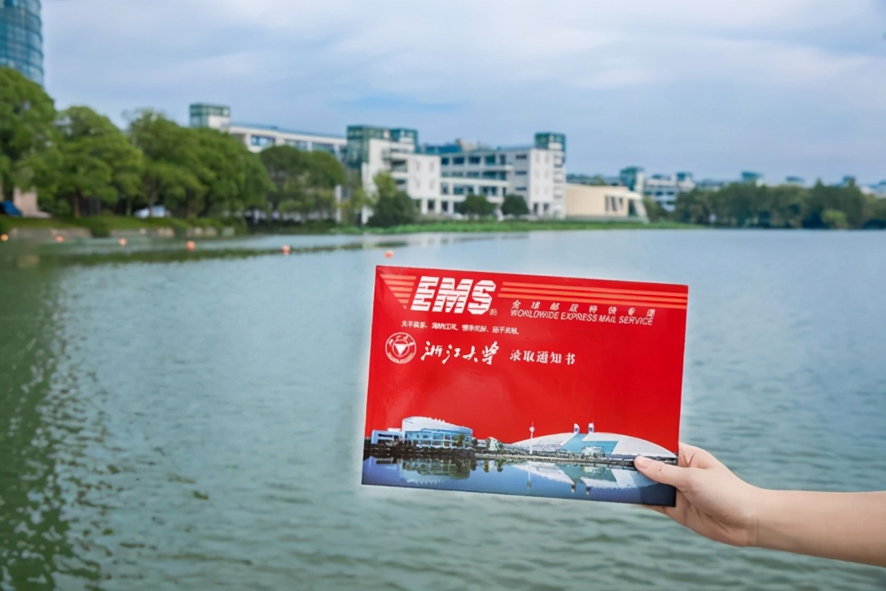 恭喜！你已被浙江大学录取！首批录取通知书已寄出！提前看看