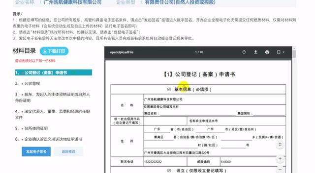 广州注册公司网上详细流程分享，怎么注册广州公司