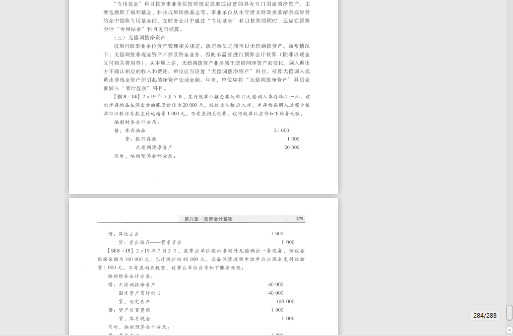 稳了！2020会计初级考试，288页电子版会计实务助你2020金榜题名
