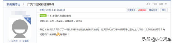 凯美瑞售后问题爆发，登顶投诉榜