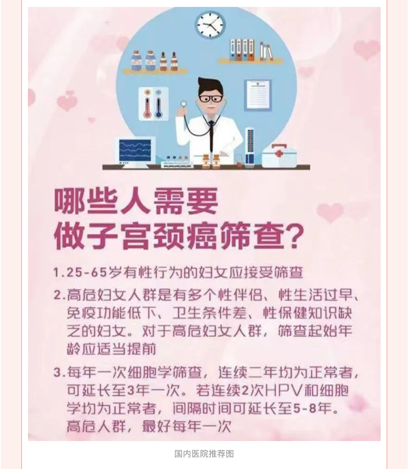 规范化筛查，远离宫颈肿瘤