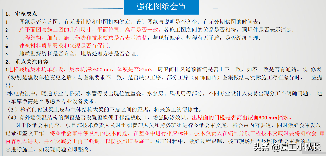 国企2021年施工技术质量培训，工程实体质量精细化管控（上）