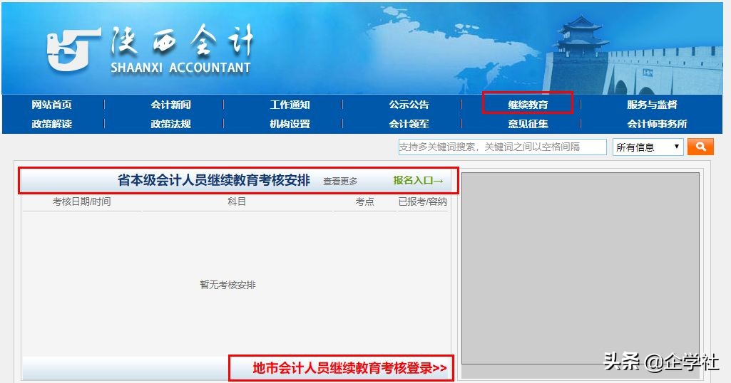 继续教育大限！不按时完成或将不能参加会计考试，附登录入口