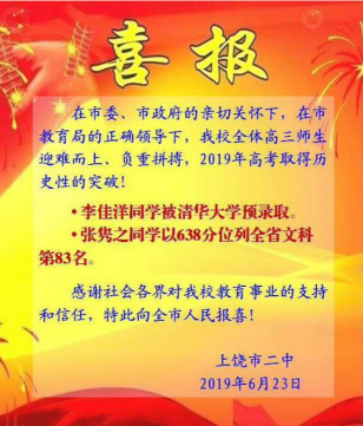 上饶二中近三年高考成绩汇总