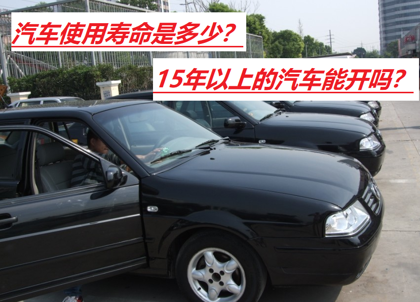 汽车公里数与使用寿命关系解析