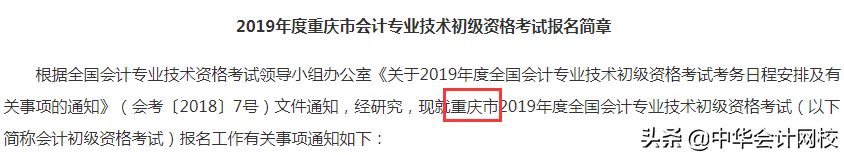 什么？这件事不做，2019年初级考到60分也不能领证！