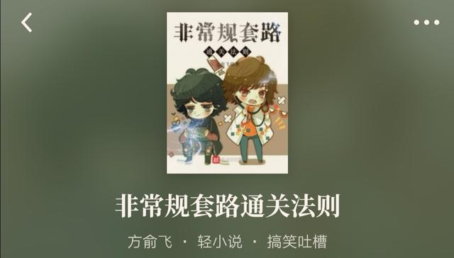 这期前十热搜网文出乎意料，第一名居然是一本轻小说
