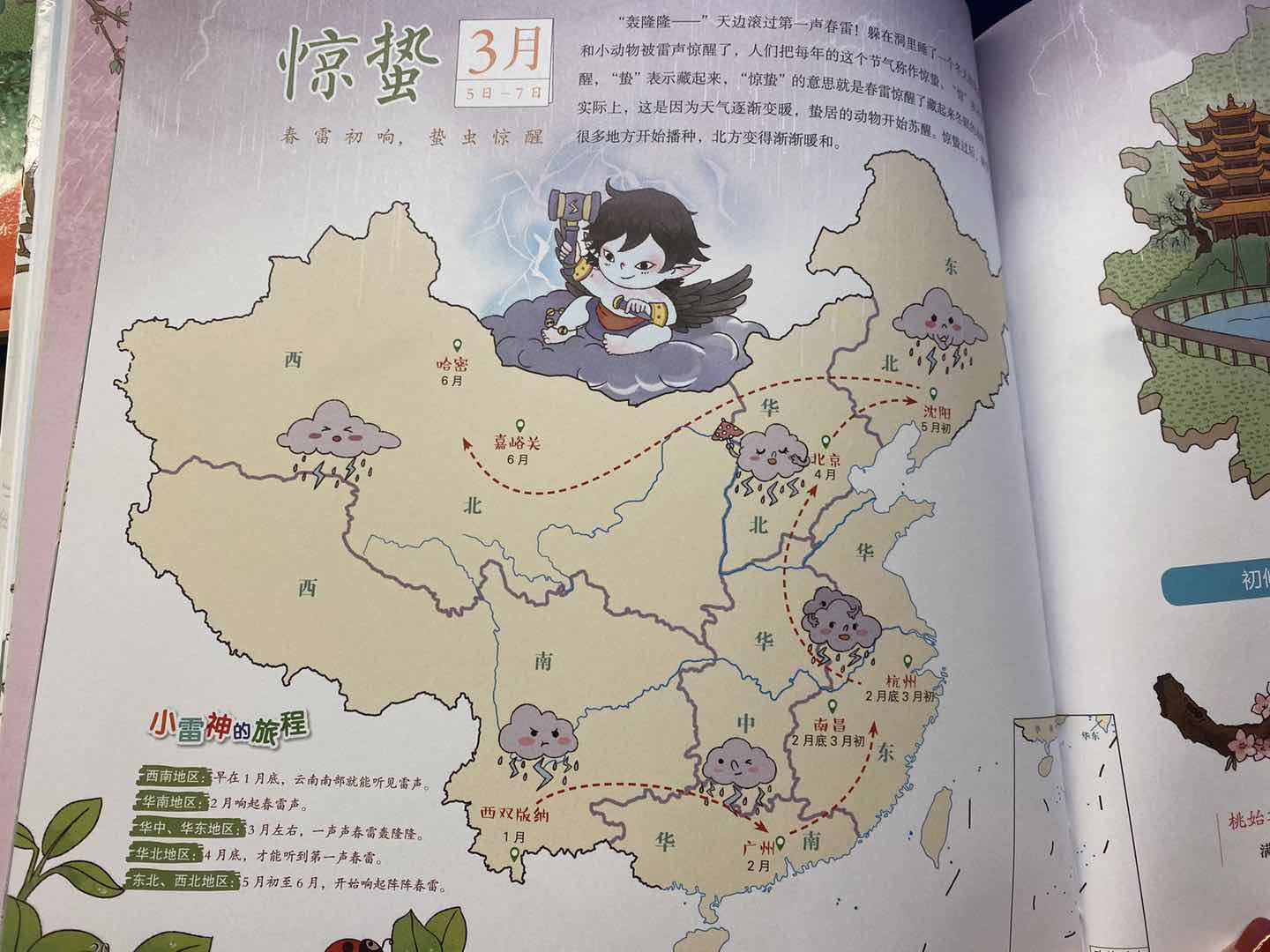 这套书把24节气的知识点说透了，让孩子从多角度了解中国传统文化