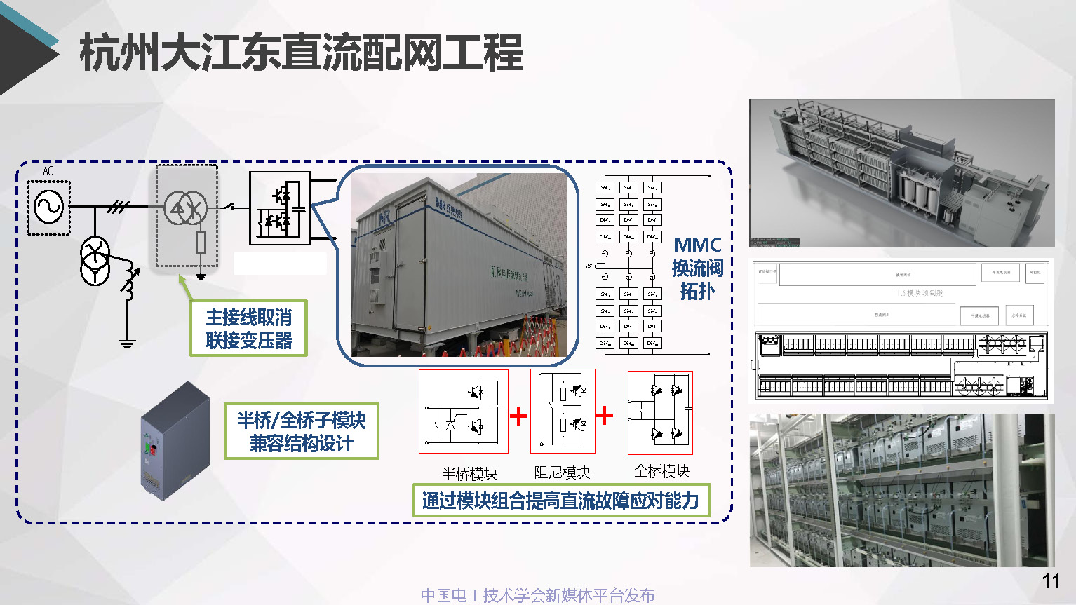 浙江電科院許烽博士:中低壓直流配用電系統(tǒng)及其直流變壓器的應用