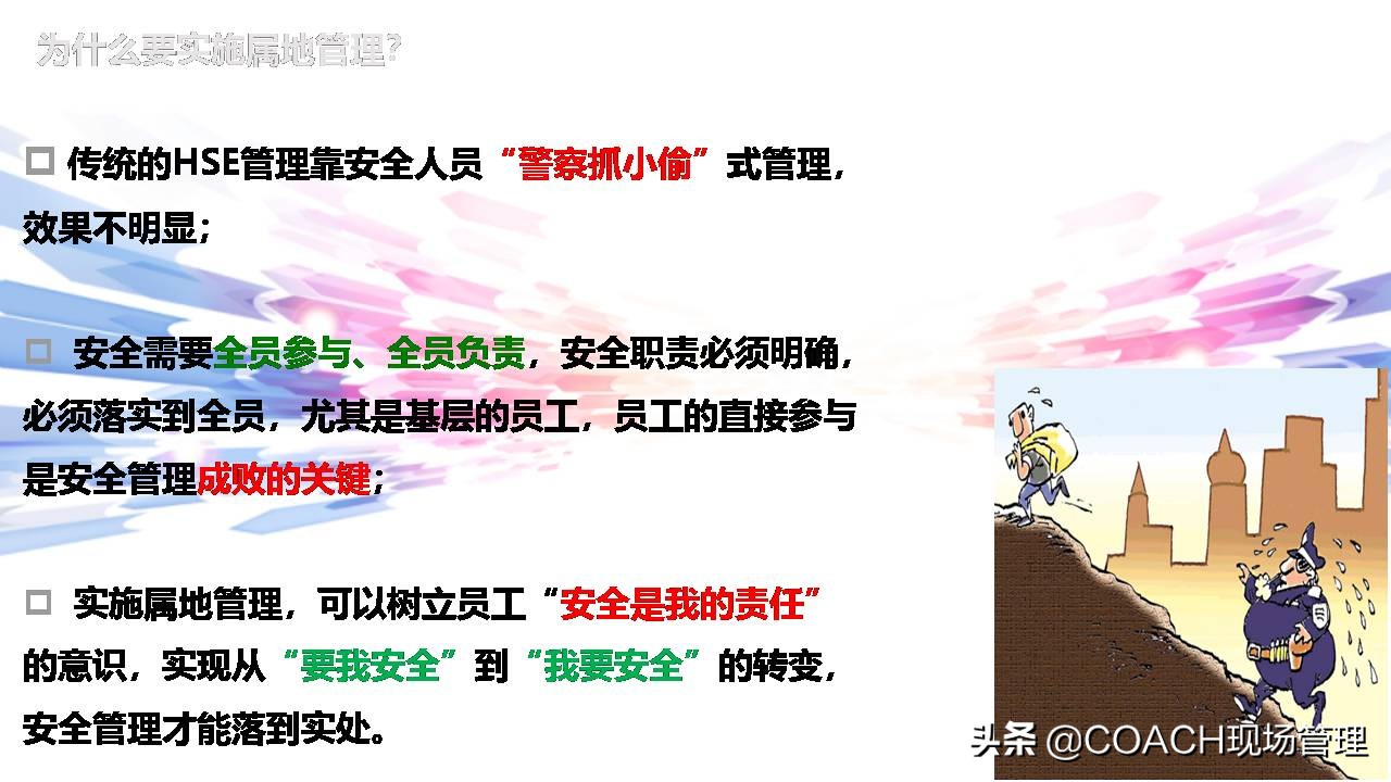 现场管理（安全）-杜邦安全生产管理经验分享（共67页）