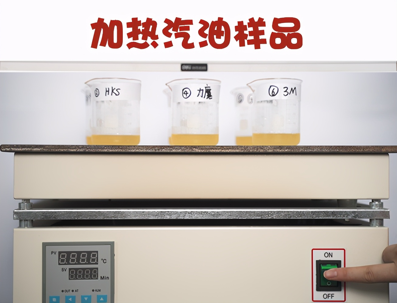 汽车清洗剂十大名牌（烧杯实验测评6款网红燃油宝）