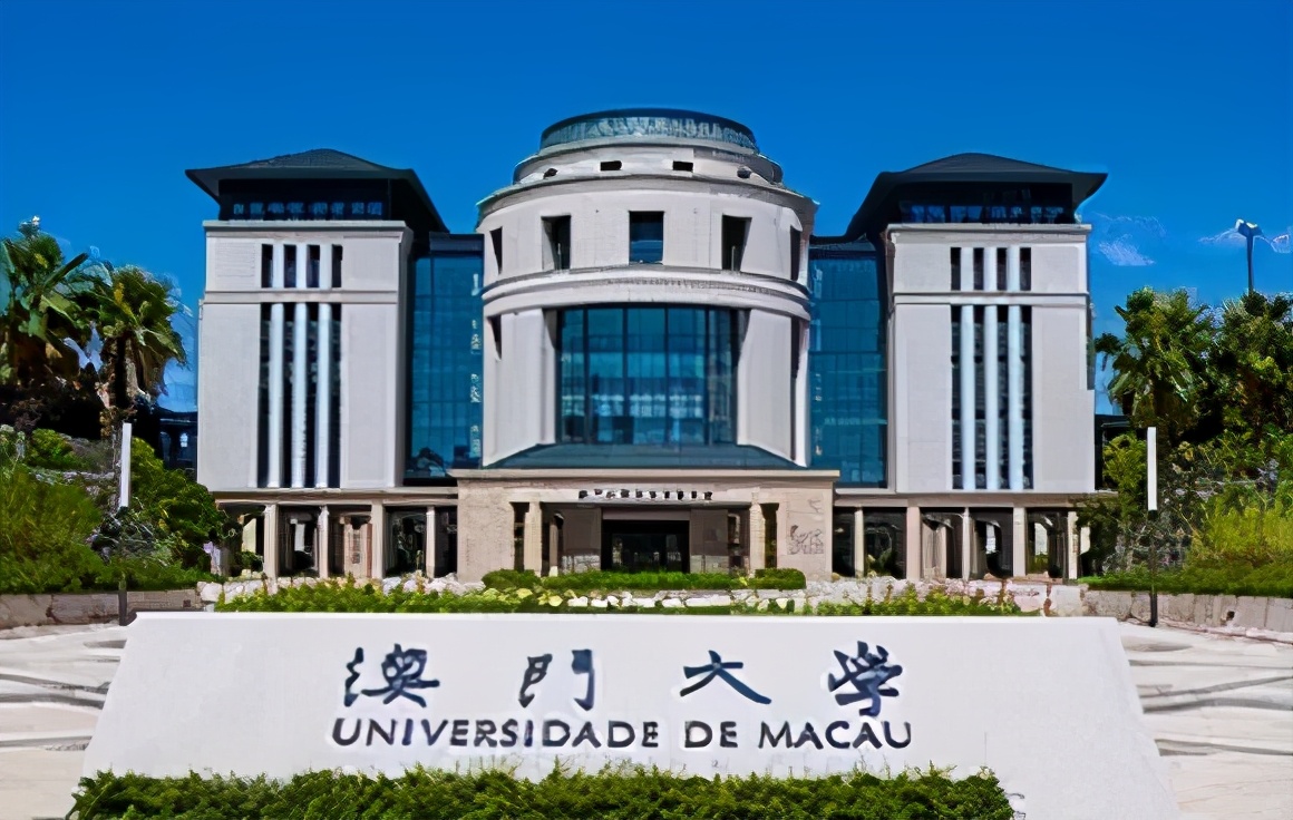 澳门大学：2021年本科招生至6月25日