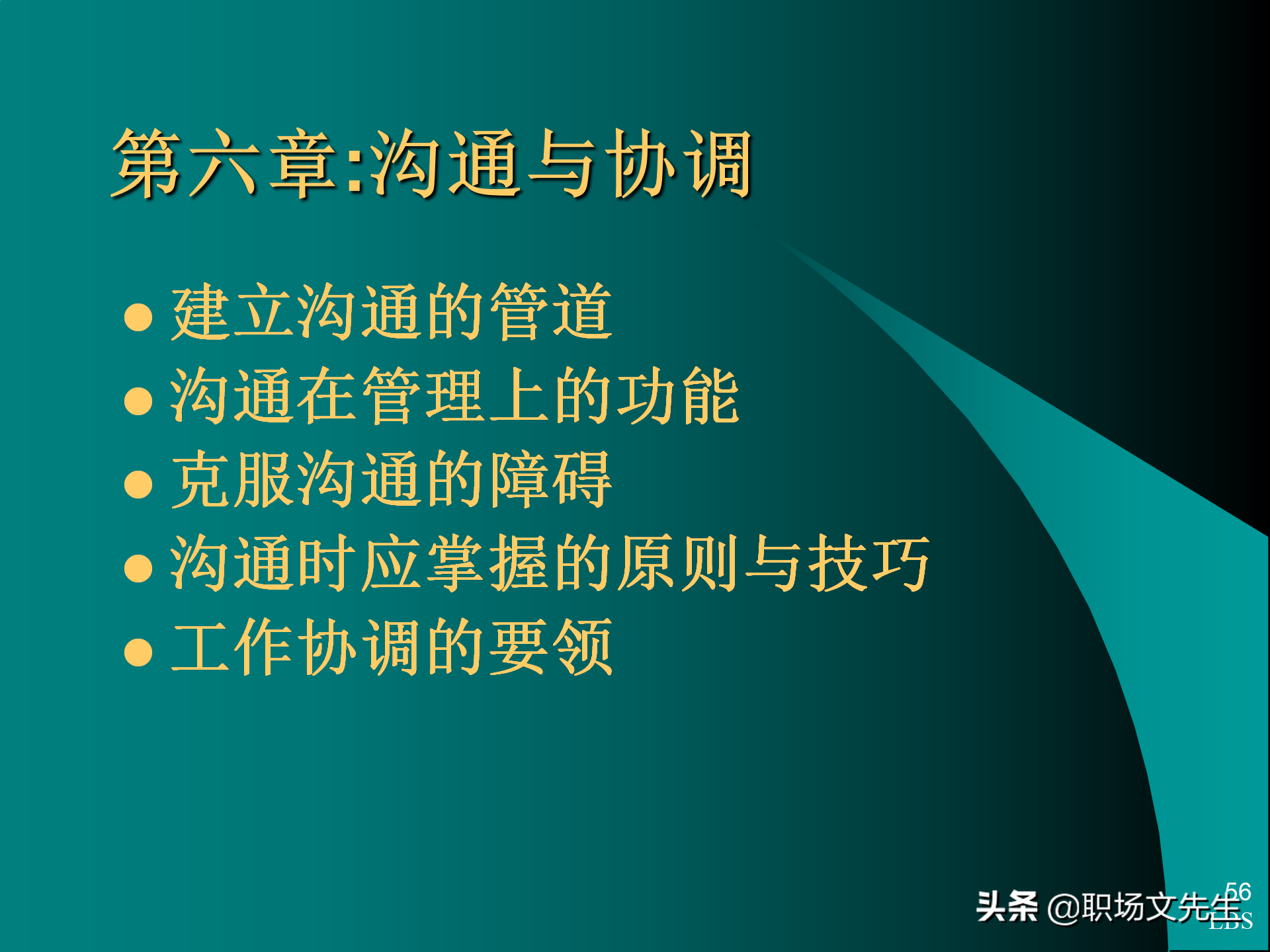 管理者应具备的态度与意识：92页MTP中层经理人员培训课件