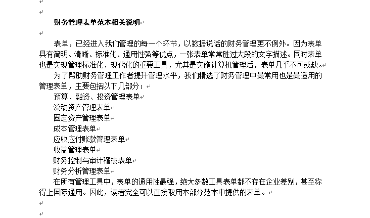 word表格排版(word表格排版美观)