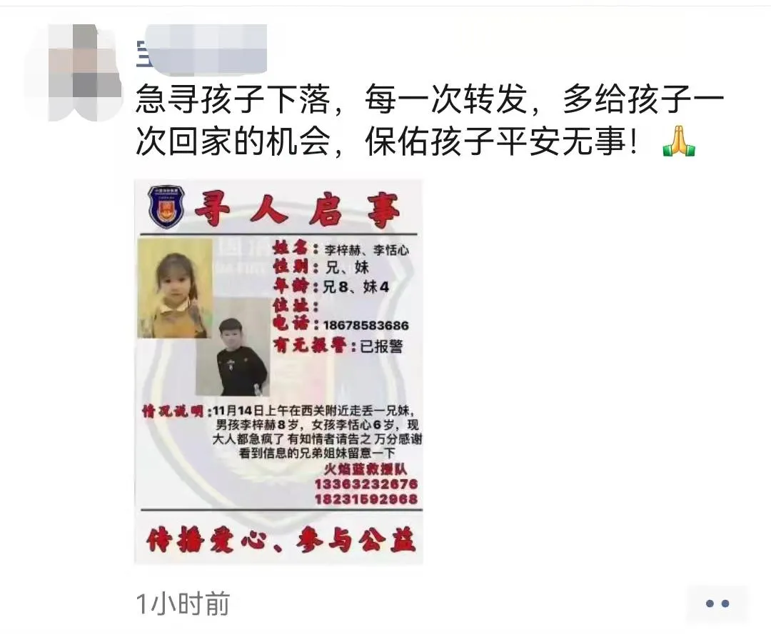 西关附近走失俩小孩?消息属实,但不是迁安市