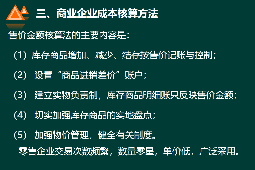 商业企业成本会计核算实务，会计这样处理太聪明了，这里写全了！