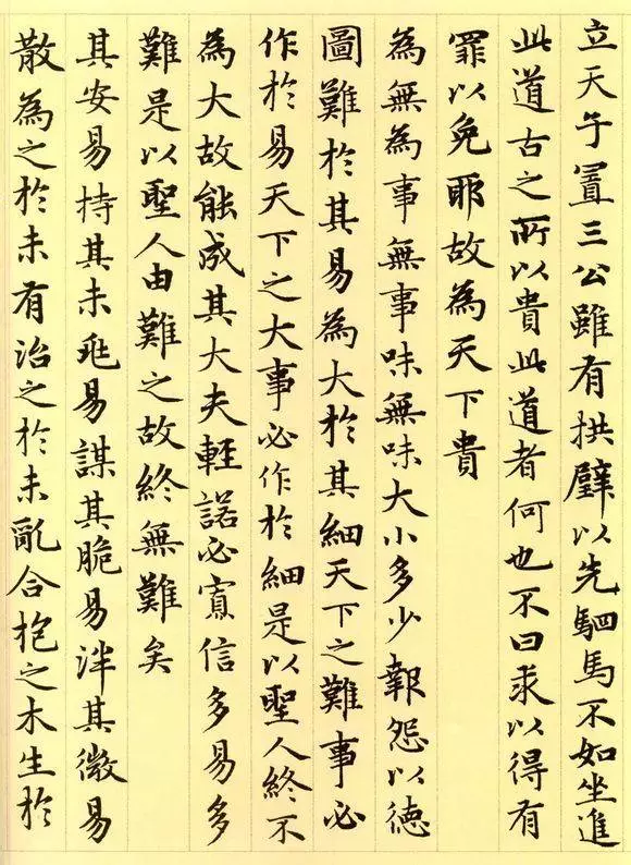 道德经图片大全（赵孟頫原作小楷道德经高清版）