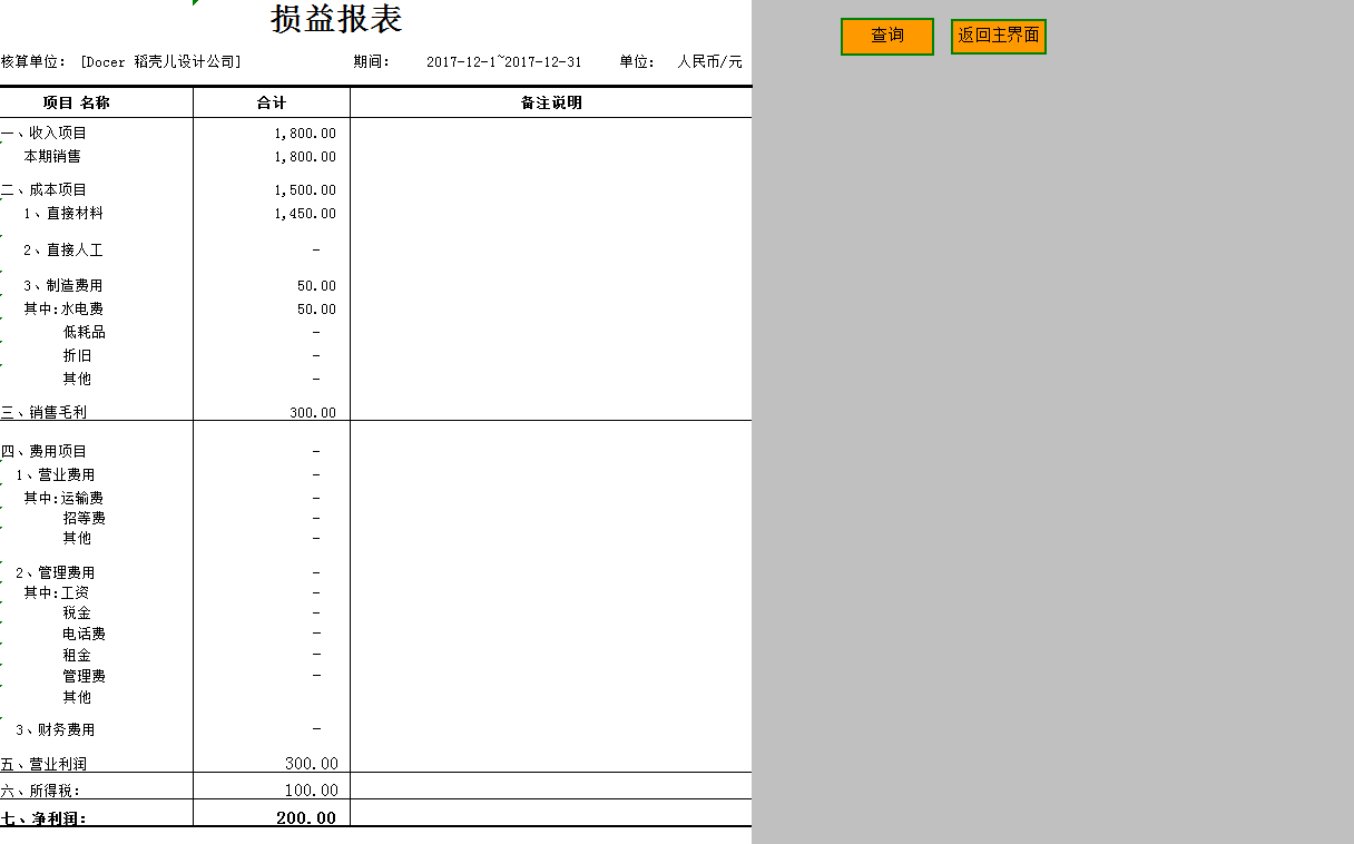 绝了！财务总监耗时49天编制的财务一体化管理系统，简直太好用了