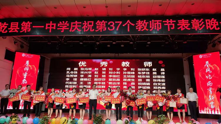 守望初心 最美绽放--乾县一中隆重庆祝第37个教师节