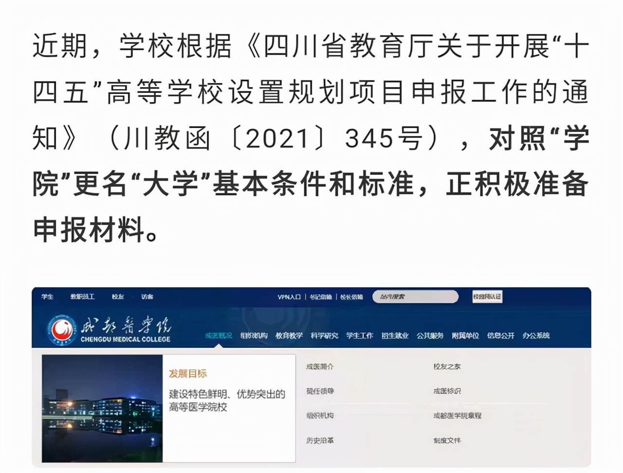 成都医学院谋划升级“大学”？川北医学院尴尬了，总是慢半拍