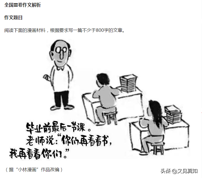 盘点2019年高考语文作文试题全国9卷材料立意