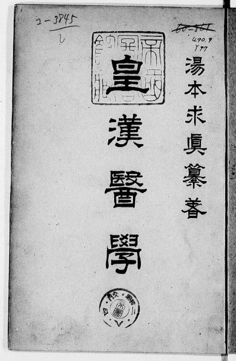 91年前的今天，中国下令废除中医，日本人却这样忠告