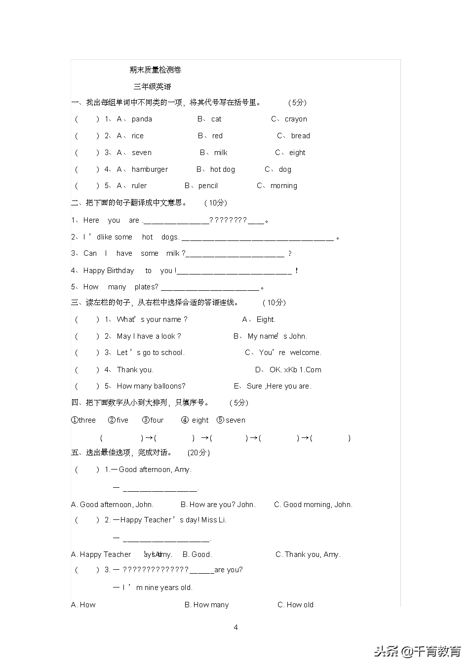 北师大版三年级英语上册期末复习知识点