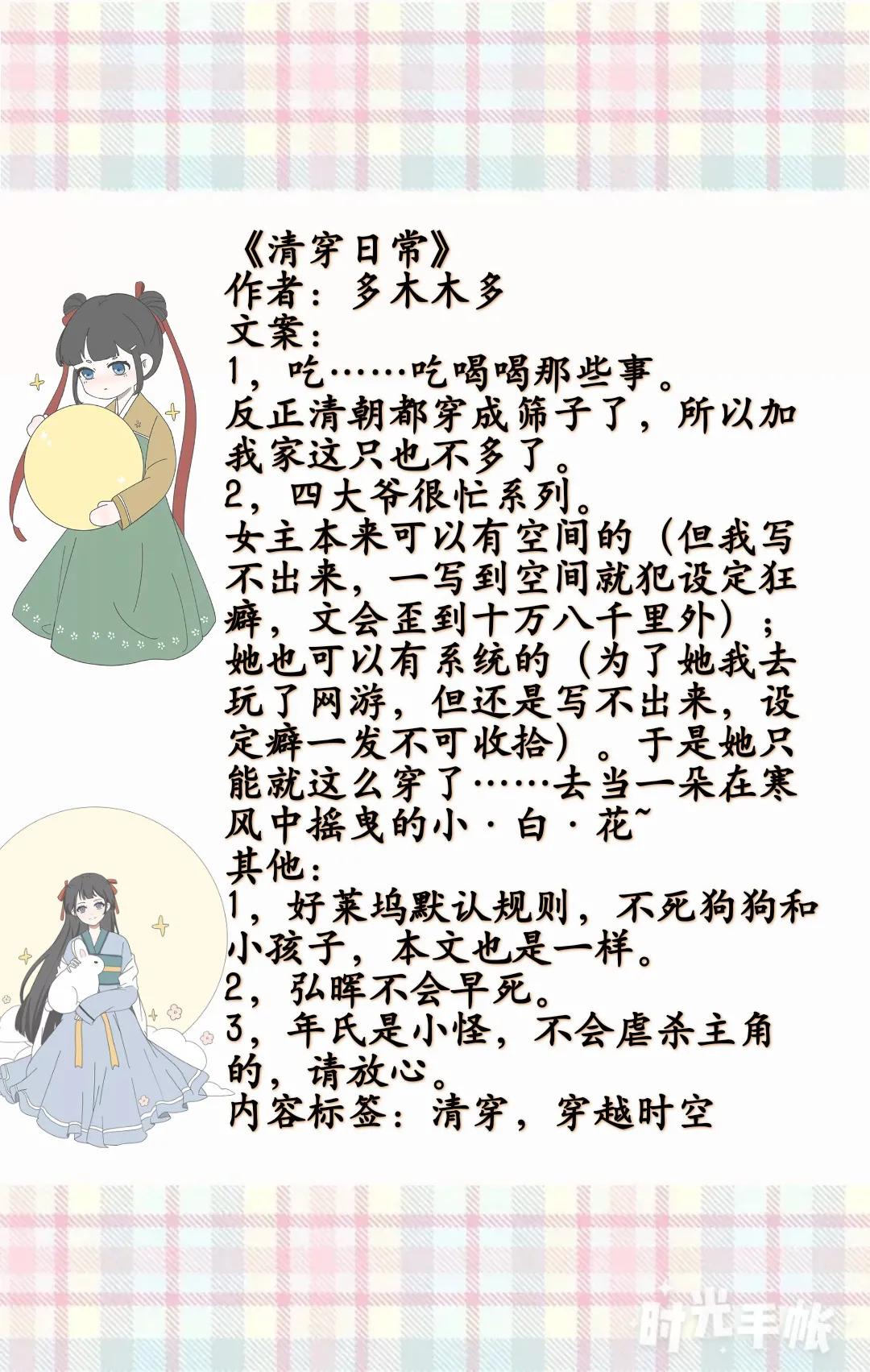 推书‖清穿文