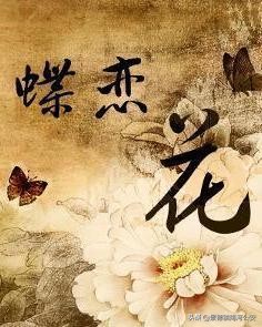 诗词｜柳永：衣带渐宽终不悔，为伊消得人憔悴