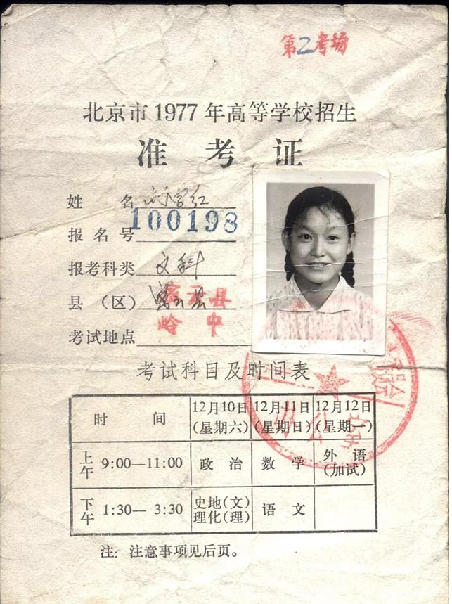 高考恢复第1年北京高考女状元：作文只被扣1分，登上人民日报