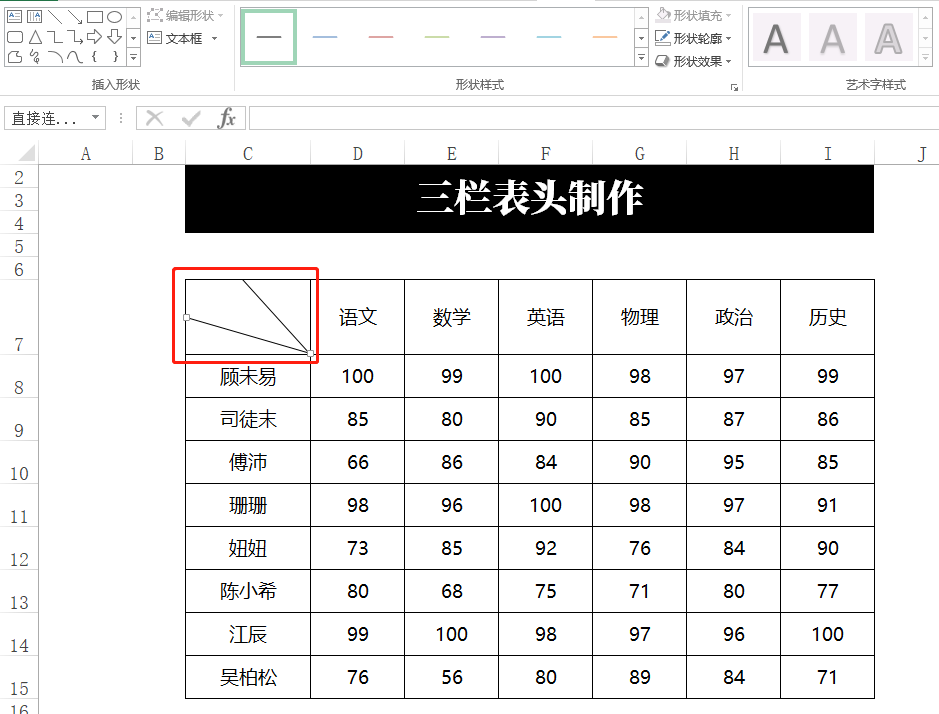 制作好看的Excel表格必备技能：3秒制作斜线表头，简单到没朋友