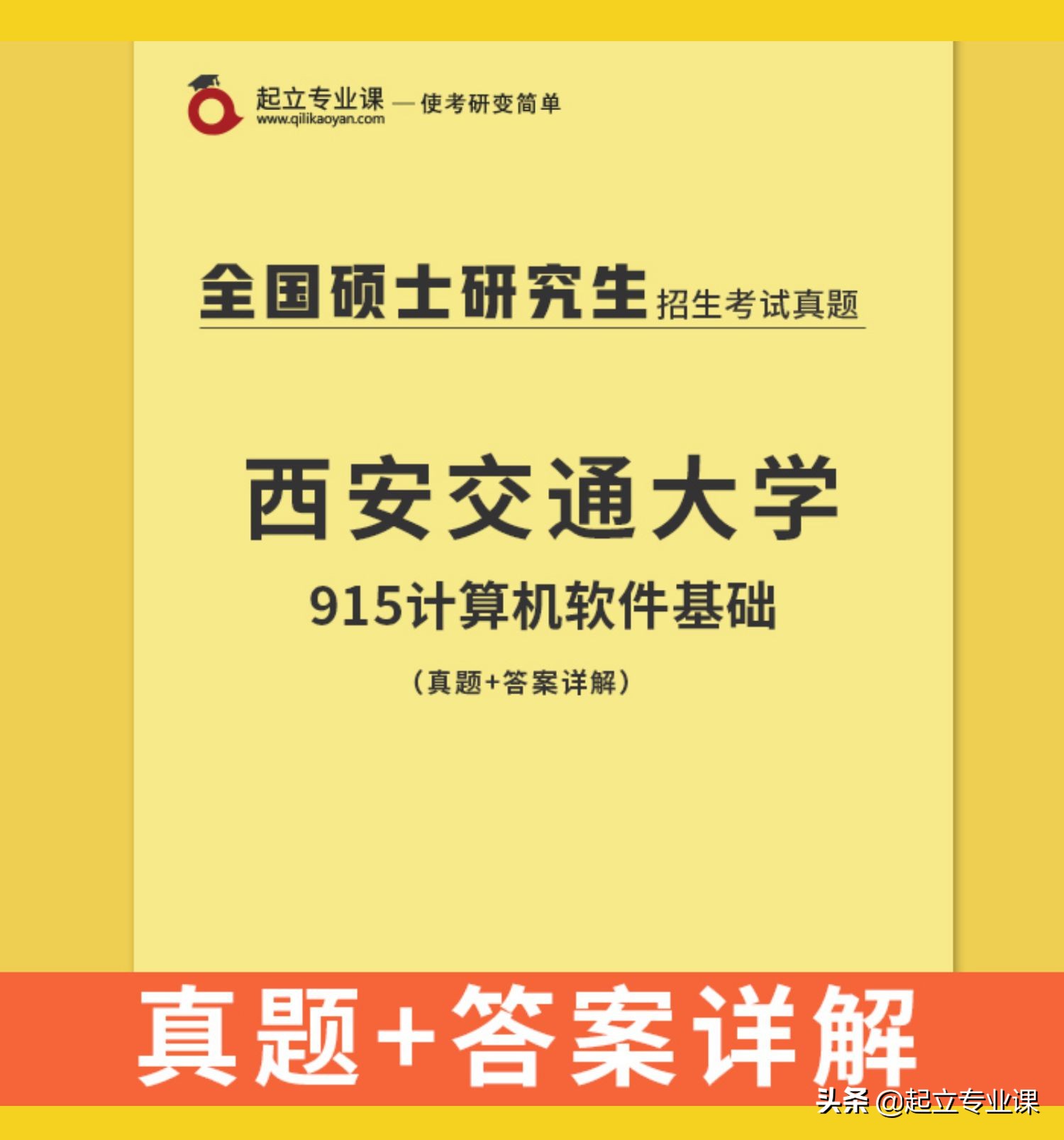 西安交通大学公布研究生招生简章：招5700人，非全日制可申请住宿