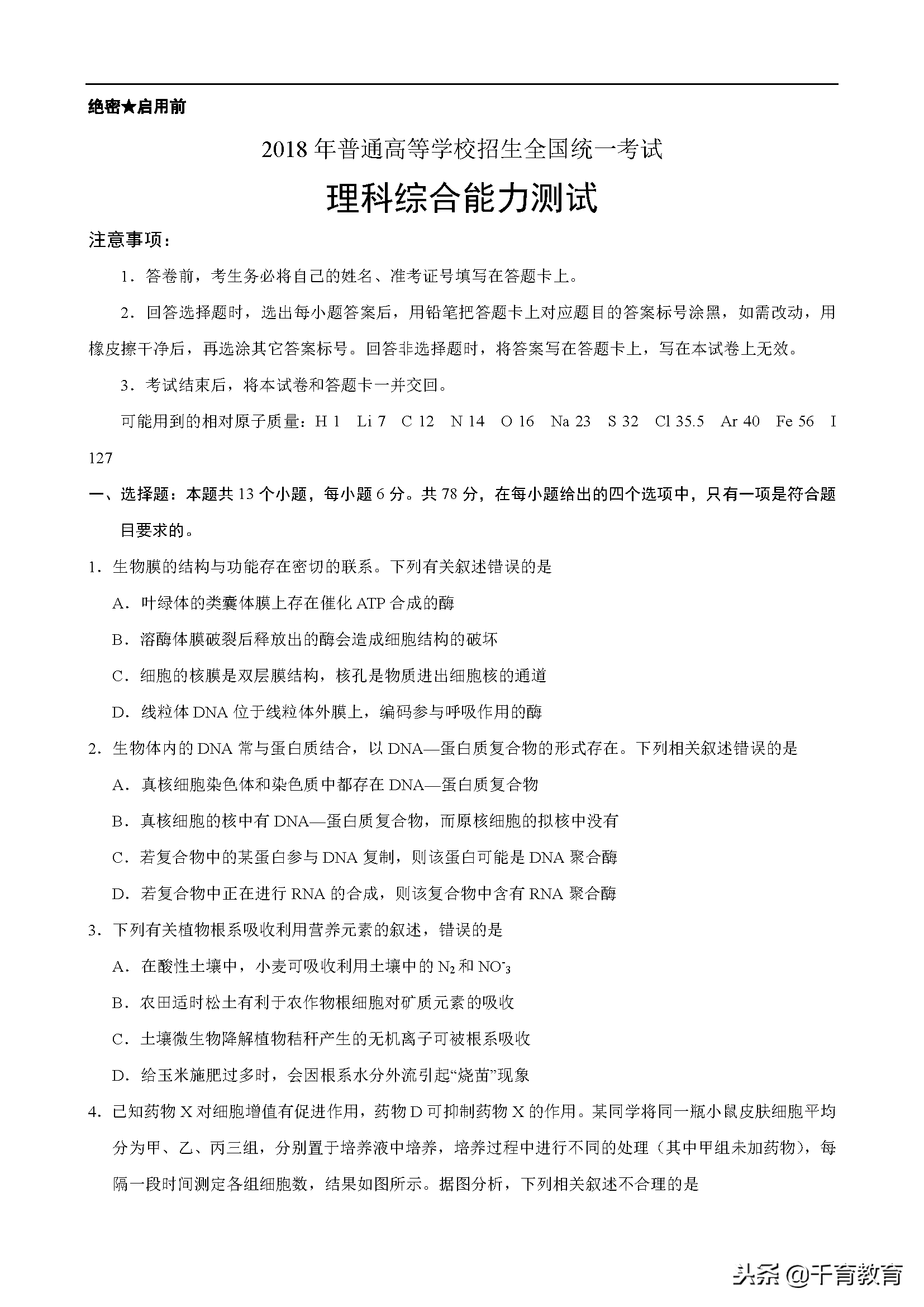 「精校版」2018年全国卷Ⅰ理综高考试题文档版（含答案）
