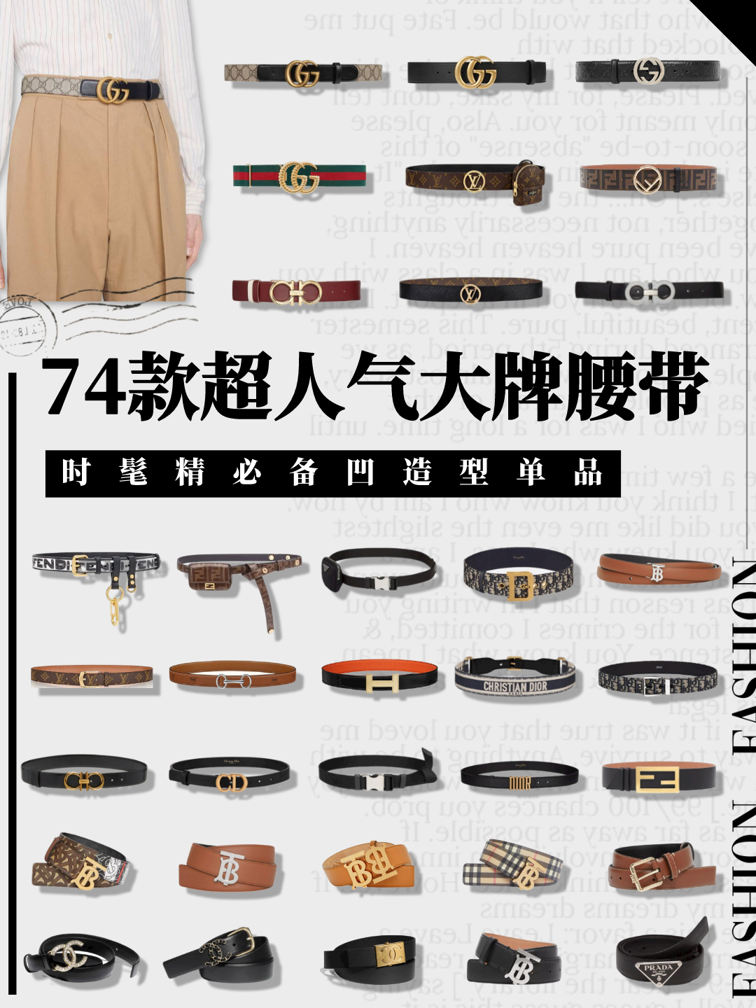 菲拉格慕皮带上有编号(74款大牌人气腰带合集)