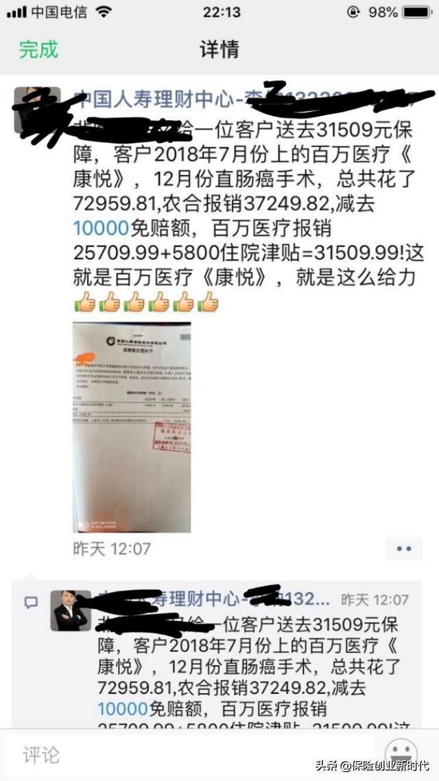 47岁农民得了直肠癌，不但没花钱还赚了几万块！什么保险呢？