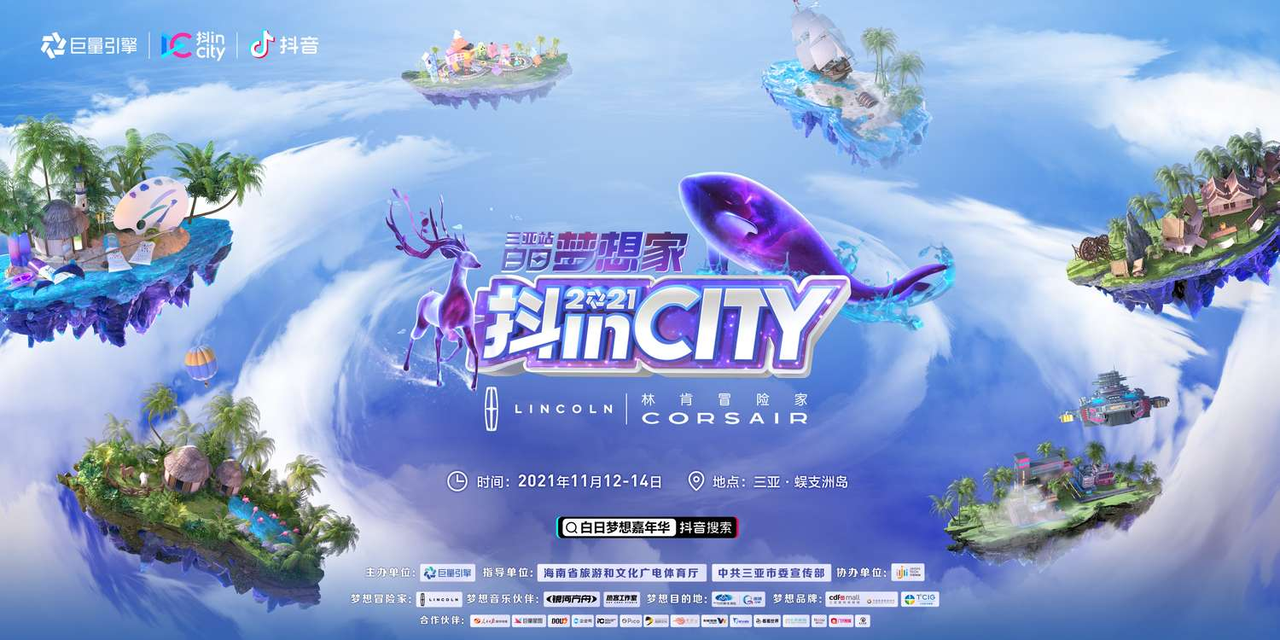 我们中标巨量引擎抖inCity三亚站的背后…