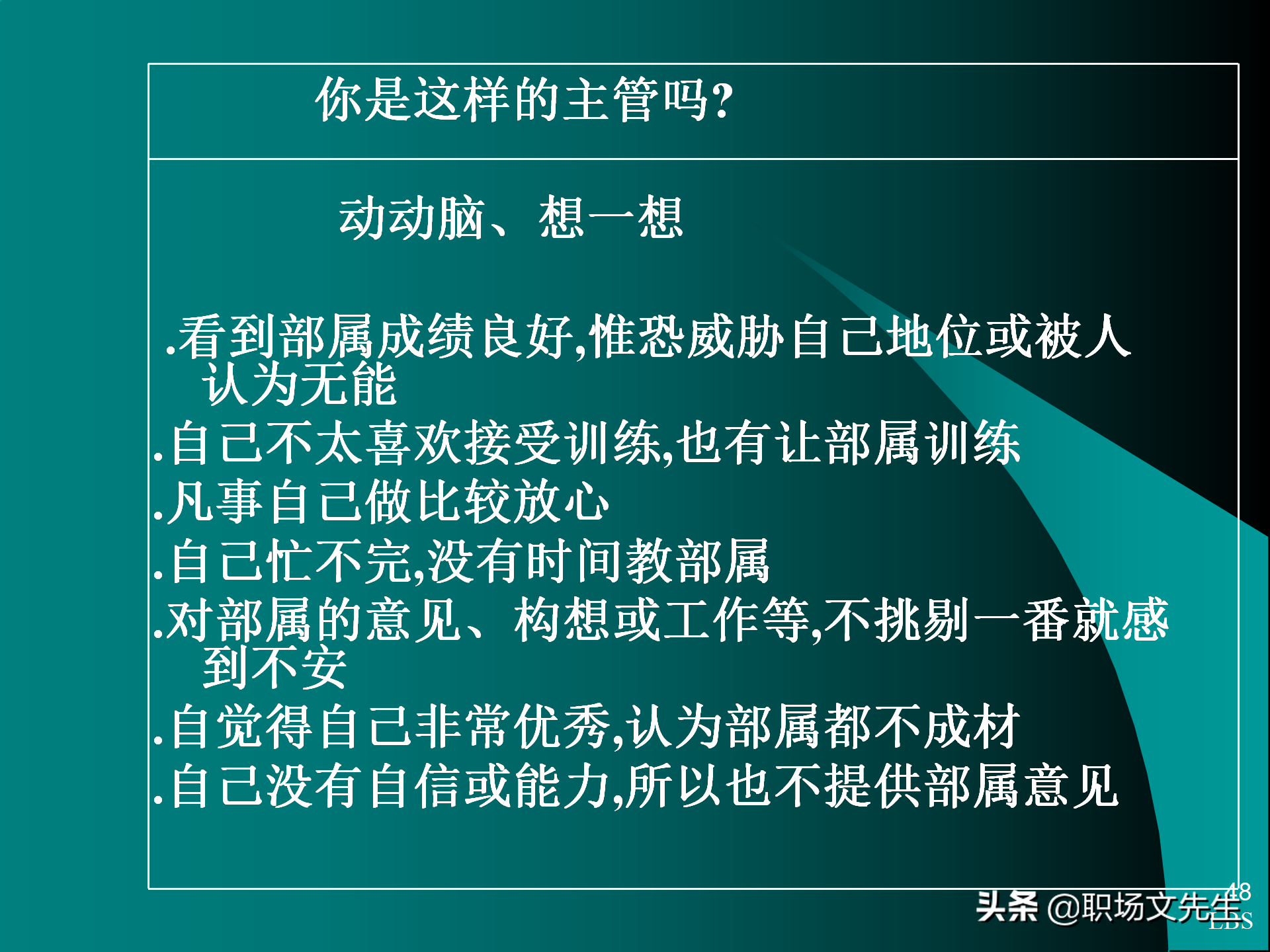 管理者应具备的态度与意识：92页MTP中层经理人员培训课件