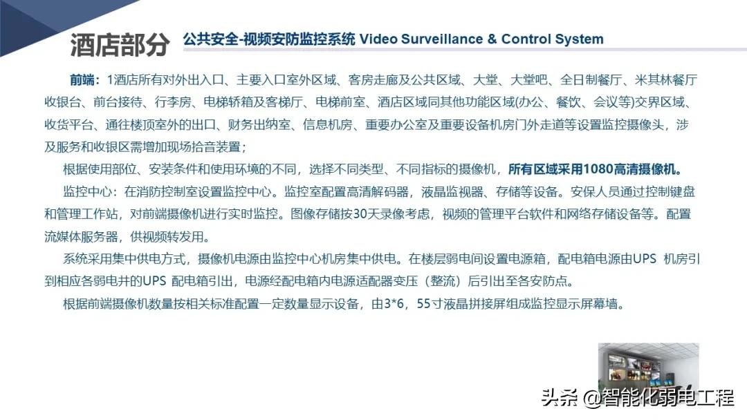 新版酒店智能化弱电系统详细设计方案，学习素材