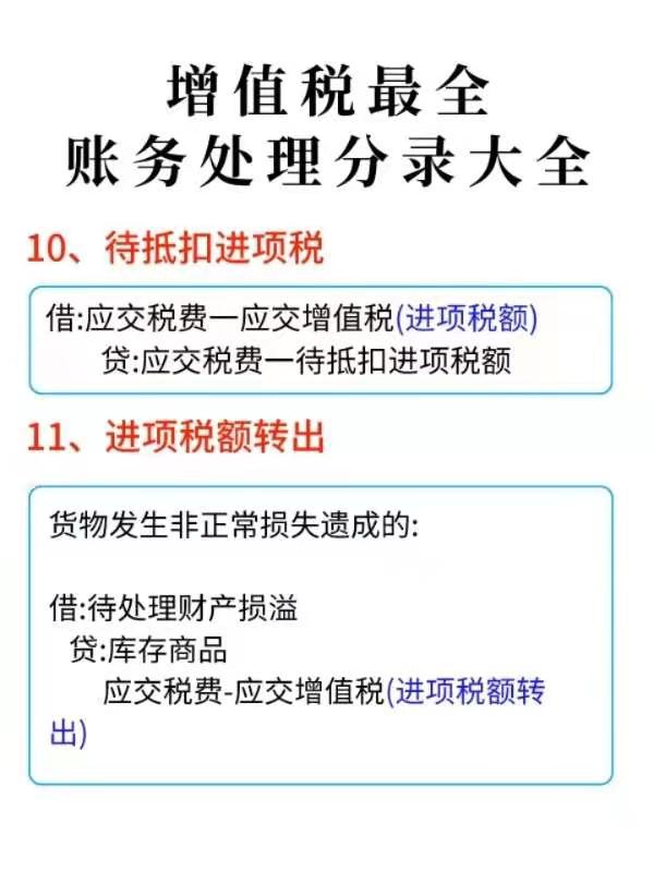 老会计整理：增值税会计分录汇总大全，做账都离不开它，太实用了