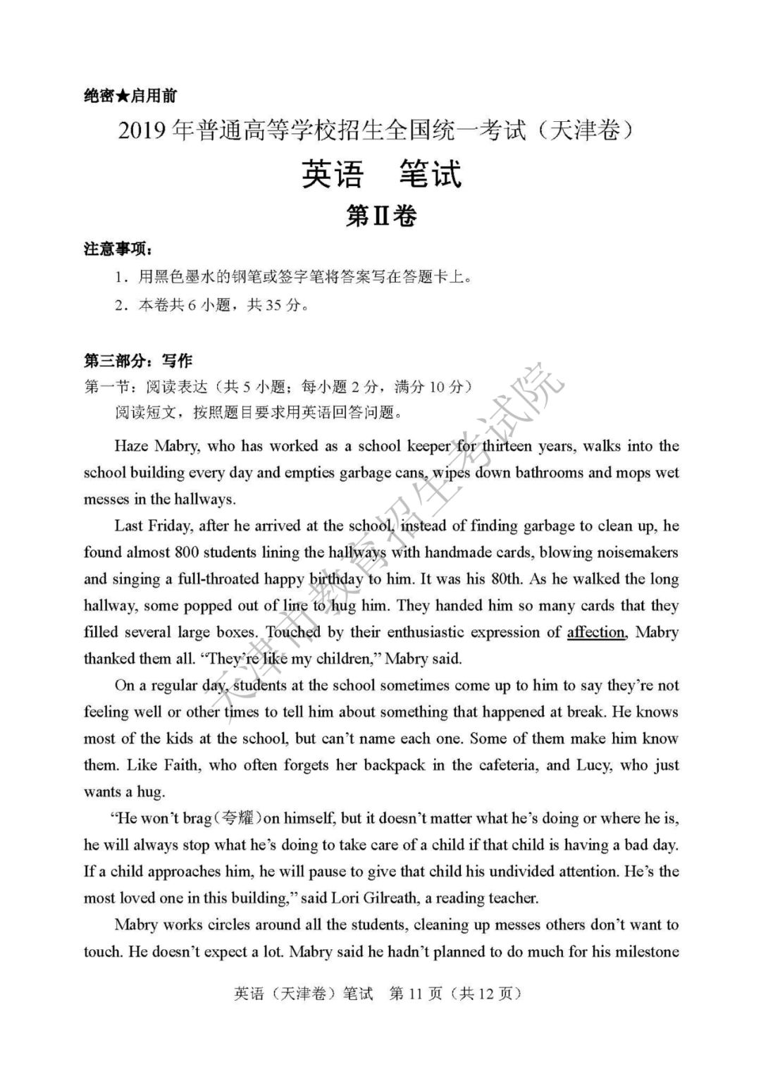 高考结束啦 | 2019年天津市普通高考各科目试卷及参考答案发布