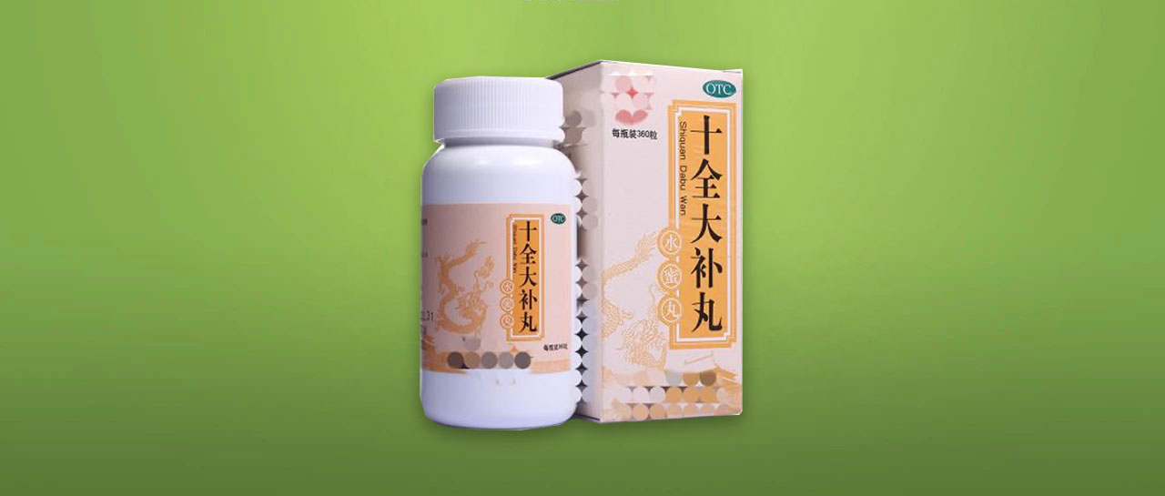 千古大补气血名方——十全大补丸