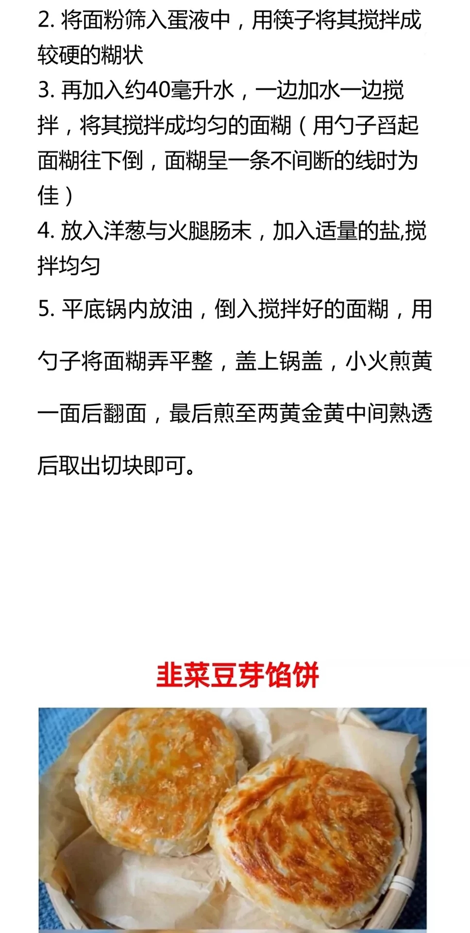 饼的做法大全,饼的做法大全最好吃的饼