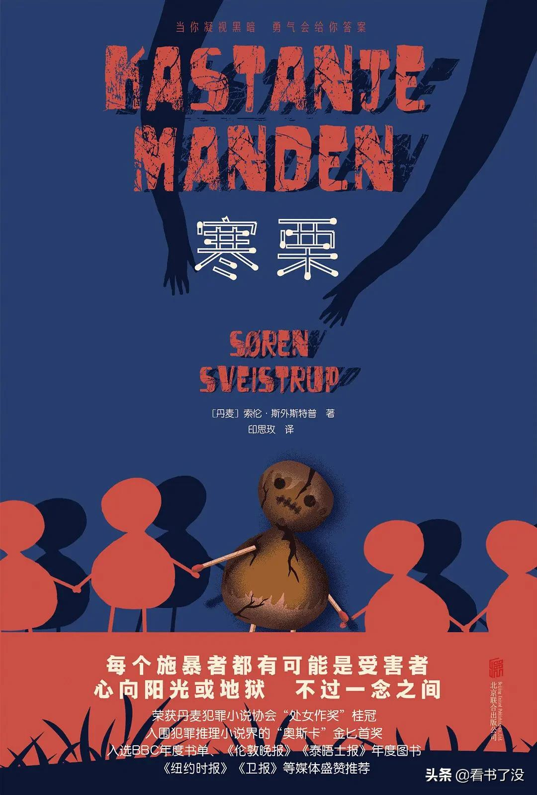 惊艳众人的处女作背后是数十年对社会性犯罪的深挖——《寒栗》
