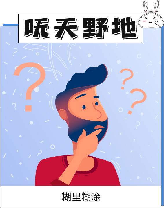 上海话中这些“呒”，你知道是啥意思吗？